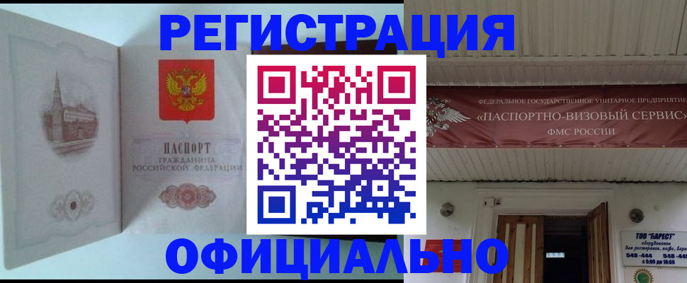 временная регистрация для всех в Гаврилов-Яме